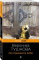 Не отрекаются любя