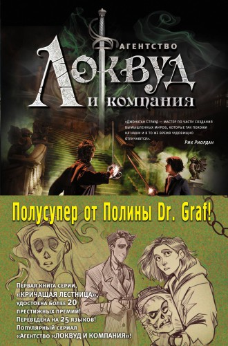 Локвуд. Комплект из двух книг. Полусупер от Полины Dr. Graf
