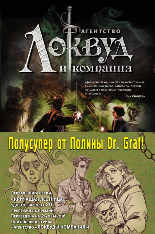 Локвуд. Комплект из двух книг. Полусупер от Полины Dr. Graf