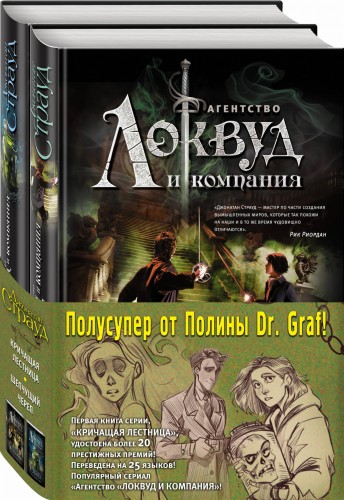 Локвуд. Комплект из двух книг. Полусупер от Полины Dr. Graf