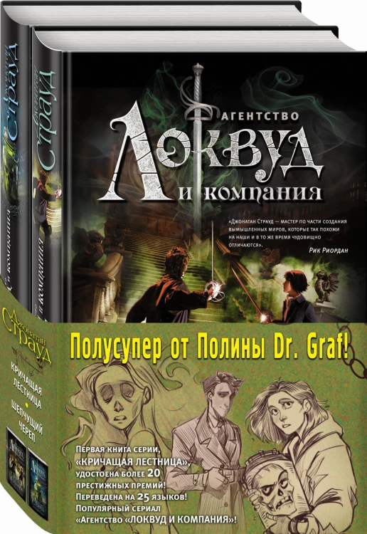 Локвуд. Комплект из двух книг. Полусупер от Полины Dr. Graf