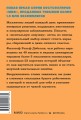 Мысли иначе. 52 ментальные ошибки, которые совершают все (и как их избежать). NEON Pocketbooks