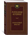 Гранатовый браслет