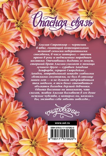 Опасная связь