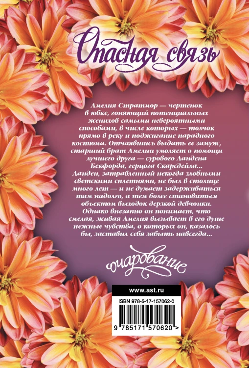 Опасная связь