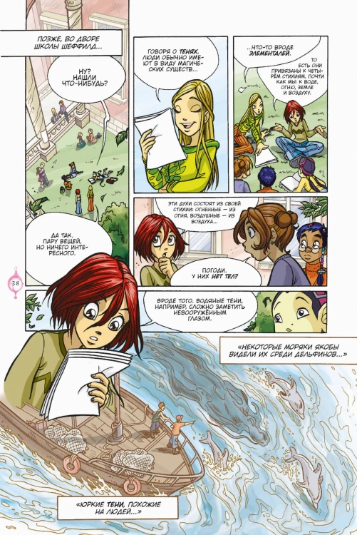 W.I.T.C.H. Часть 3. Кризис двух миров. Том 1
