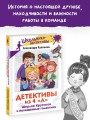 Детективы из 4 "А". Шерлок Крутиков и похищенные галактики