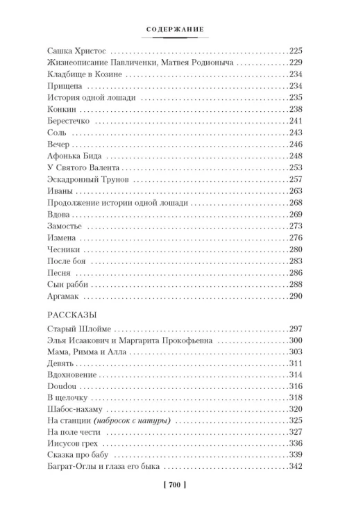 Одесские рассказы. Конармия