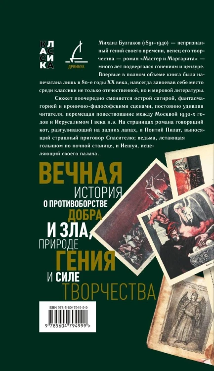 Мастер и Маргарита