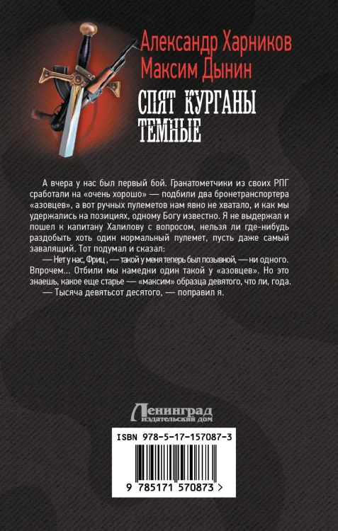 Спят курганы темные