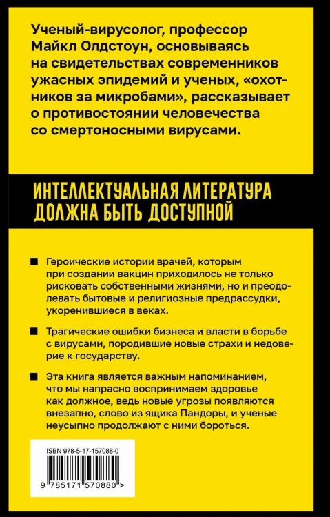 Вирусы и эпидемии в истории мира