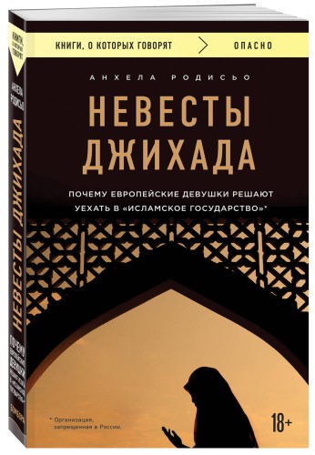 Невесты Джихада. Почему европейские девушки решают уехать в Исламское государство.