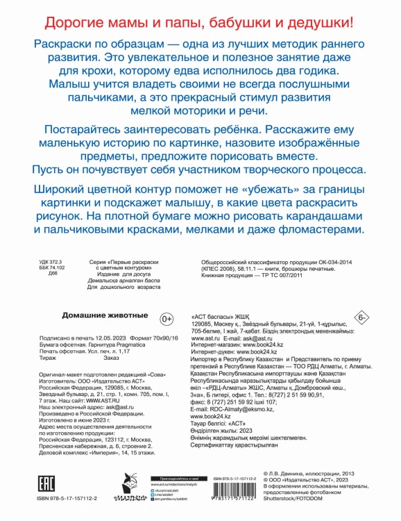 Домашние животные