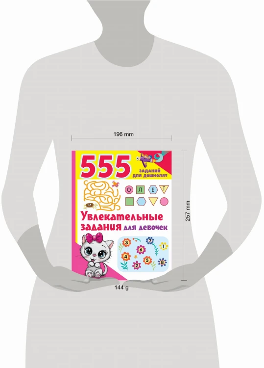 Увлекательные задания для девочек
