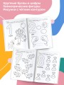 Умная IQ-раскраска для малышей