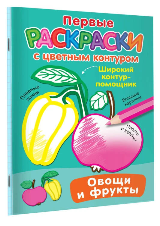 Овощи и фрукты