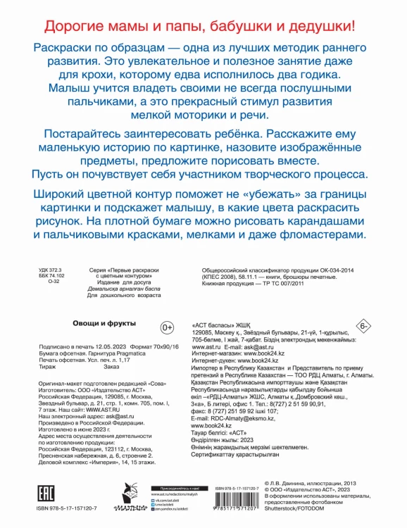 Овощи и фрукты
