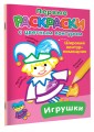 Игрушки