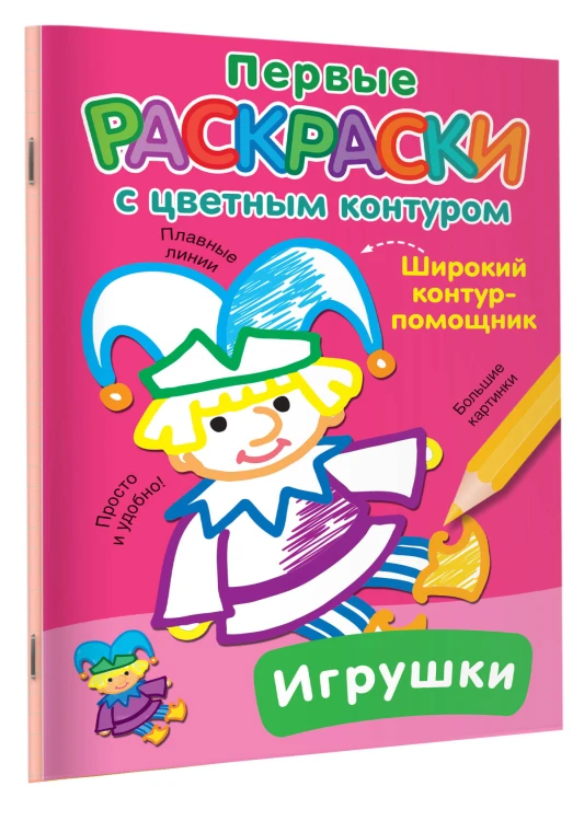 Игрушки