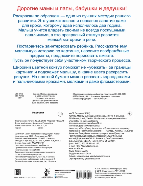 Игрушки