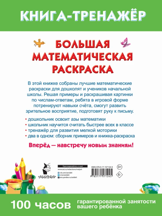 Большая математическая раскраска
