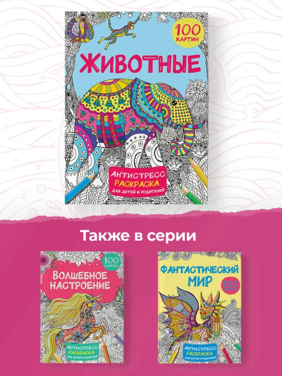 Животные 100 картин