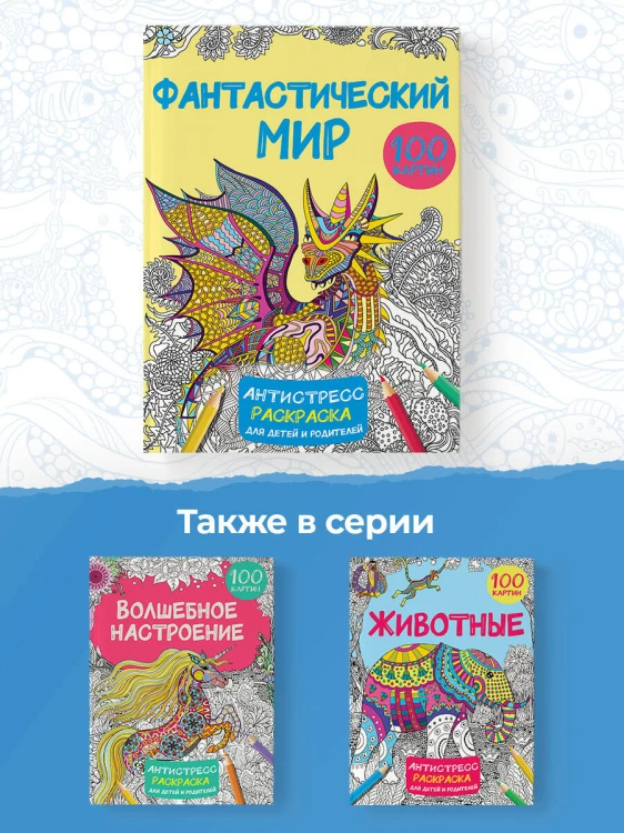 Фантастический мир 100 картинок