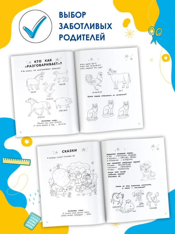 Развивающие занятия. Всё, что важно знать. 2-3 года