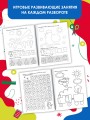 Развивающие занятия. Всё, что важно знать. 3-4 года