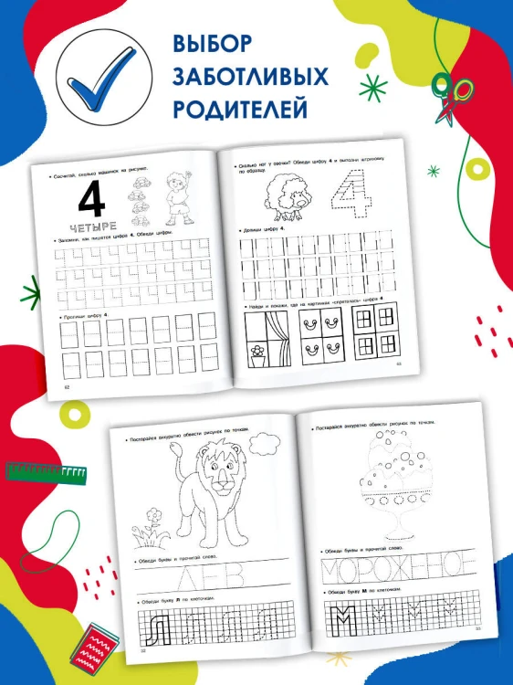 Развивающие занятия. Всё, что важно знать. 3-4 года