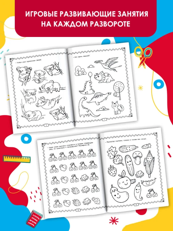 Развивающие занятия. Всё, что важно знать. 4-5 лет