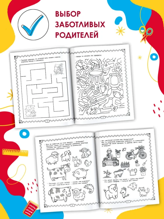 Развивающие занятия. Всё, что важно знать. 4-5 лет