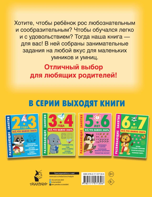 Развивающие занятия. Всё, что важно знать. 4-5 лет
