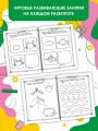 Развивающие занятия. Всё, что важно знать. 5-6 лет