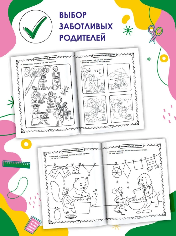 Развивающие занятия. Всё, что важно знать. 5-6 лет