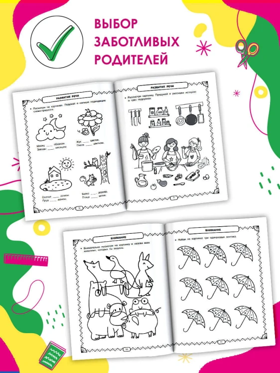 Развивающие занятия. Всё, что важно знать. 6-7 лет