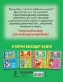 Развивающие занятия. Всё, что важно знать. 6-7 лет