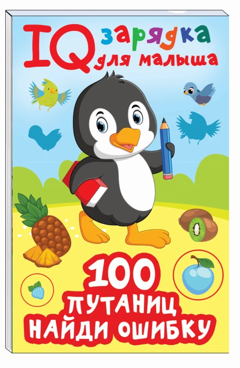 100  путаниц. Найди ошибку
