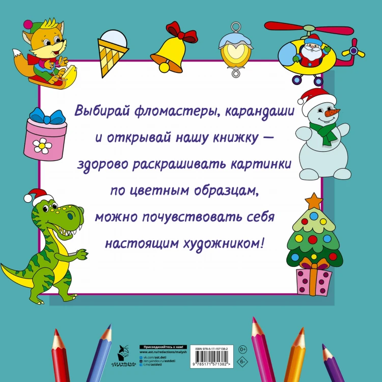 Новогодняя раскраска. Рисуем, раскрашиваем, фантазируем!