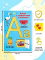Азбука с трафаретами и окошками