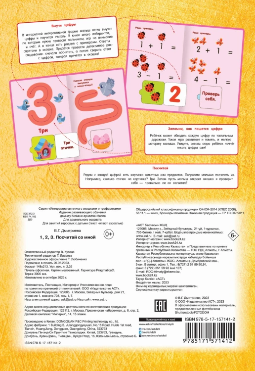 123 Посчитай со мной