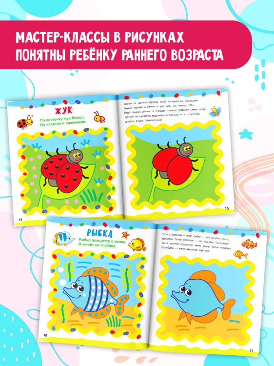 Рисуем пальчиками