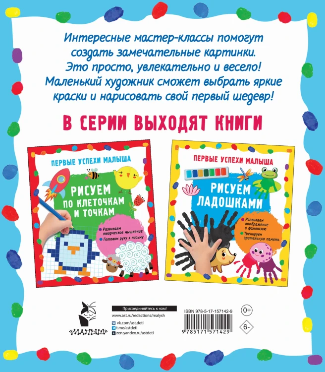 Рисуем пальчиками