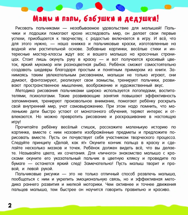 Рисуем пальчиками