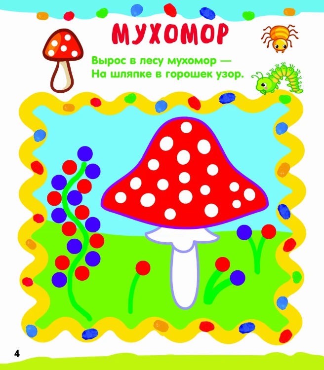 Рисуем пальчиками