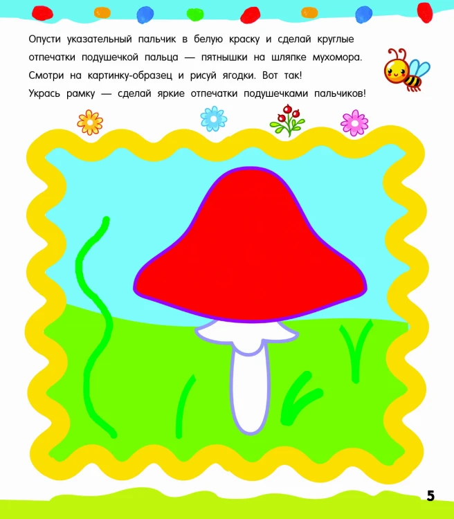 Рисуем пальчиками