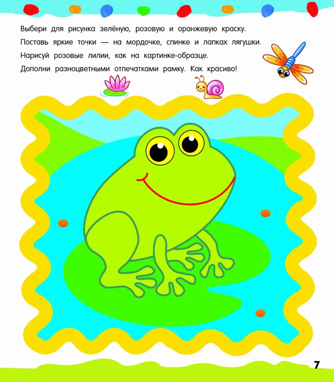 Рисуем пальчиками