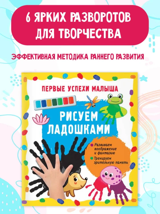 Рисуем ладошками