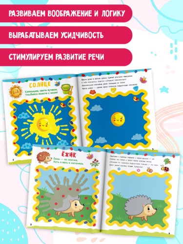 Рисуем ладошками