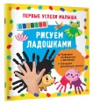 Рисуем ладошками